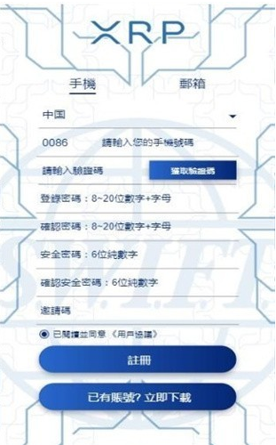 XRP瑞波币app2023版本下载