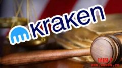 kraken交易所靠谱吗