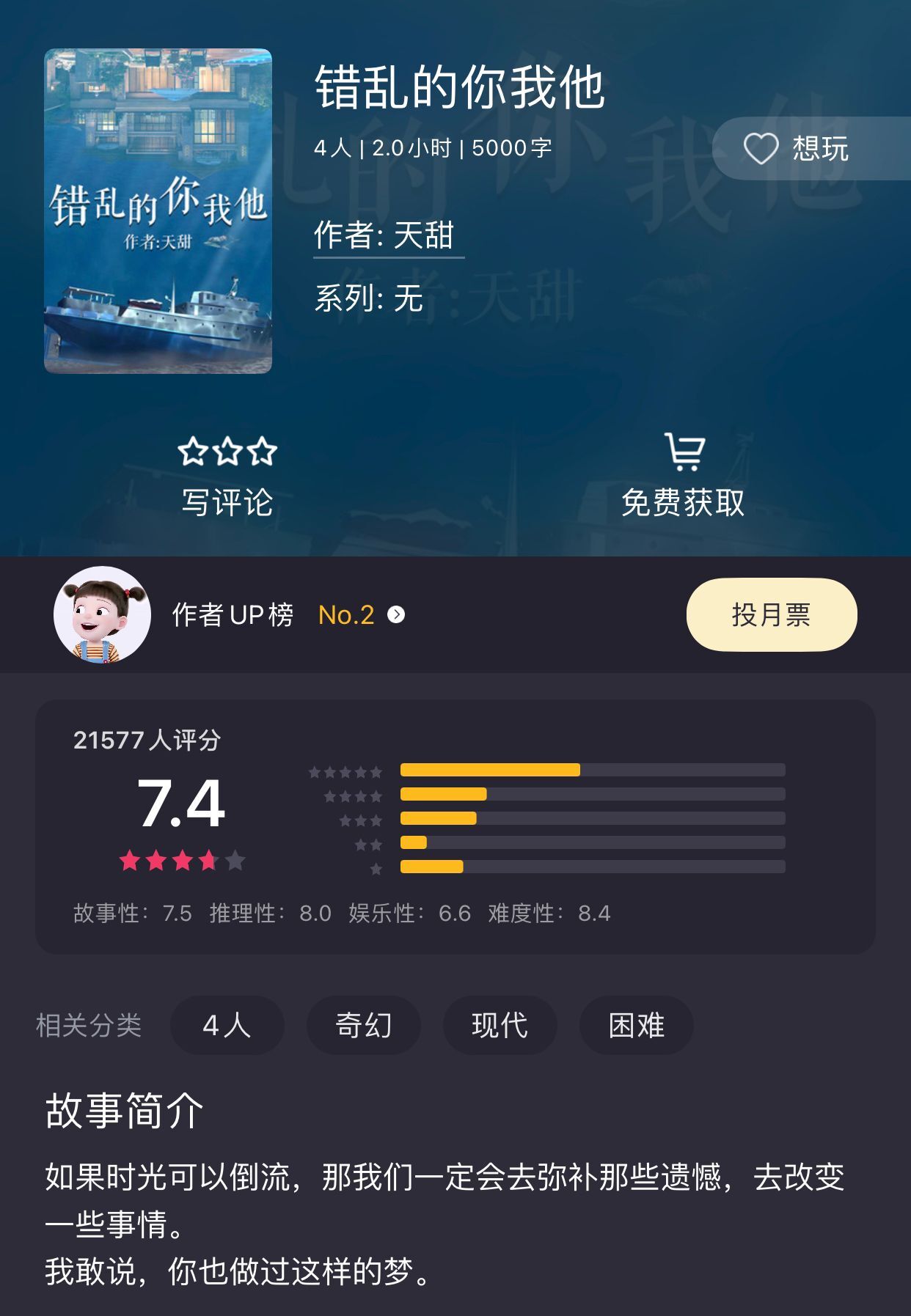 《百变大侦探》错乱的你我他真相答案攻略