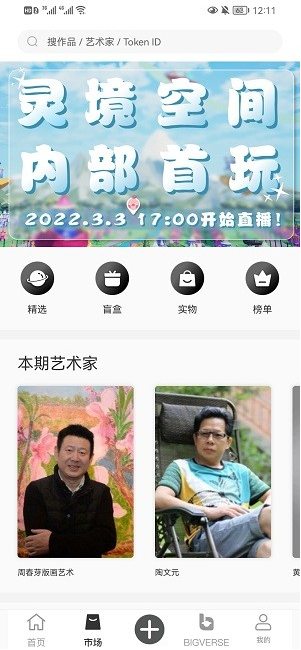 NFT交易平台安卓版下载安装