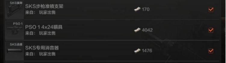 《暗区突围》SKS配件搭配推荐