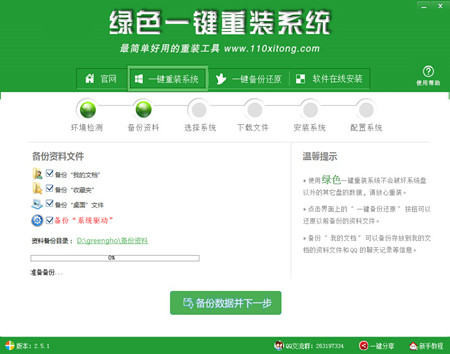 小白也能轻松一键重装系统