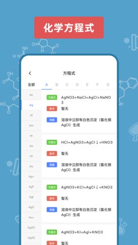 烧杯化学学习app免费版