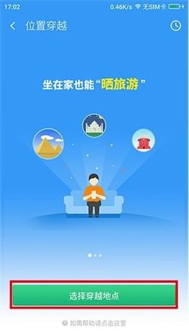 360位置穿越app官方版2021