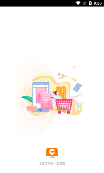 淘酒购2024下载安卓