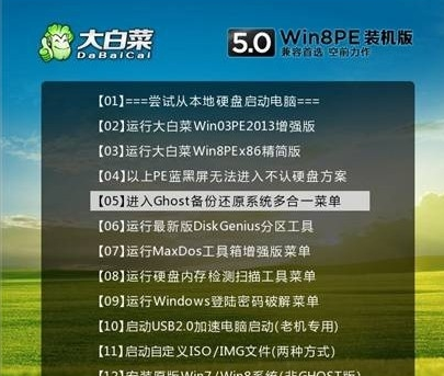 大白菜U盘重装系统教程