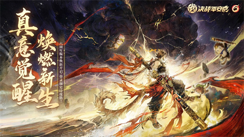 决战平安京手游六周年版本下载