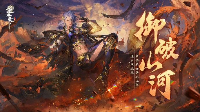 逆水寒手游女铁衣技能怎么样