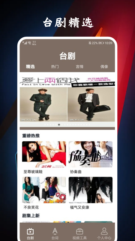 台剧视频制作下载最新版本