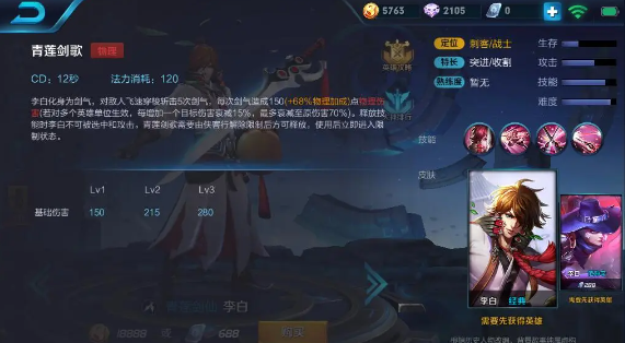 王者荣耀李白的大招怎么才能释放_王者荣耀李白技能详解