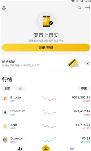 币安交易所下载2023版