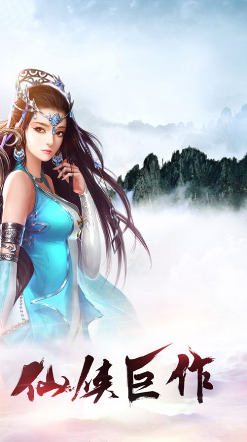 神域圣仙录安卓版下载安装