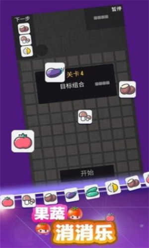 果蔬消消乐2024最新安卓版