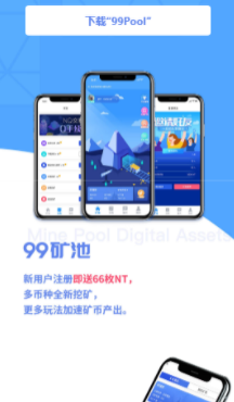99Pool挖矿2023版安卓版