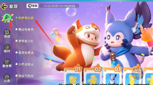 《元梦之星》科目三动作领取攻略_《元梦之星》怎么领取科目三动作