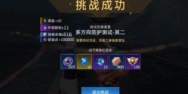 星球重启强力敌人防护测试其二怎么过_星球重启强力敌人防护测试其二通关攻略