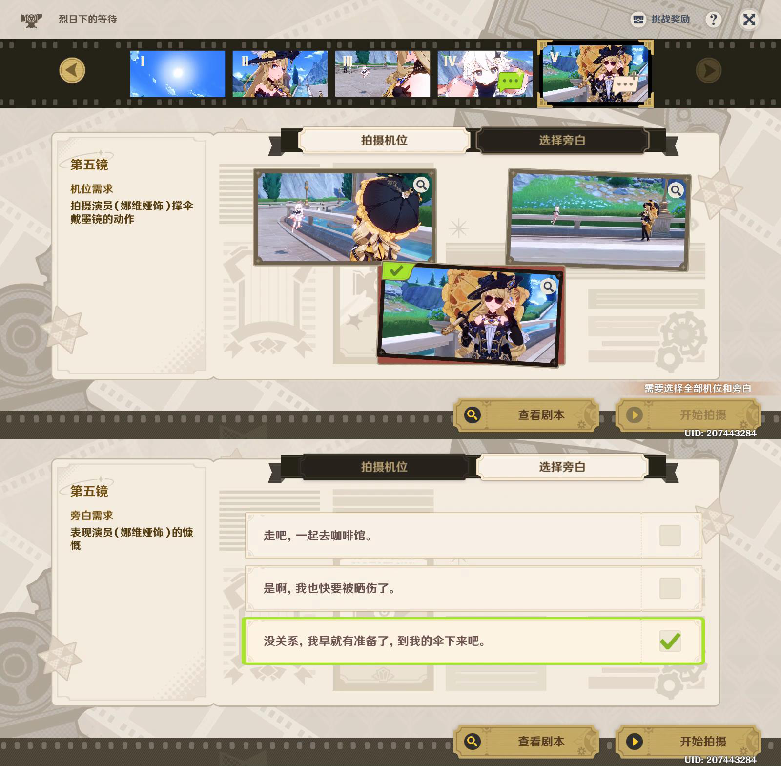 《原神》巧像入帧第二关玩法分享_通关攻略