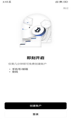 OKX欧易2023安卓版下载