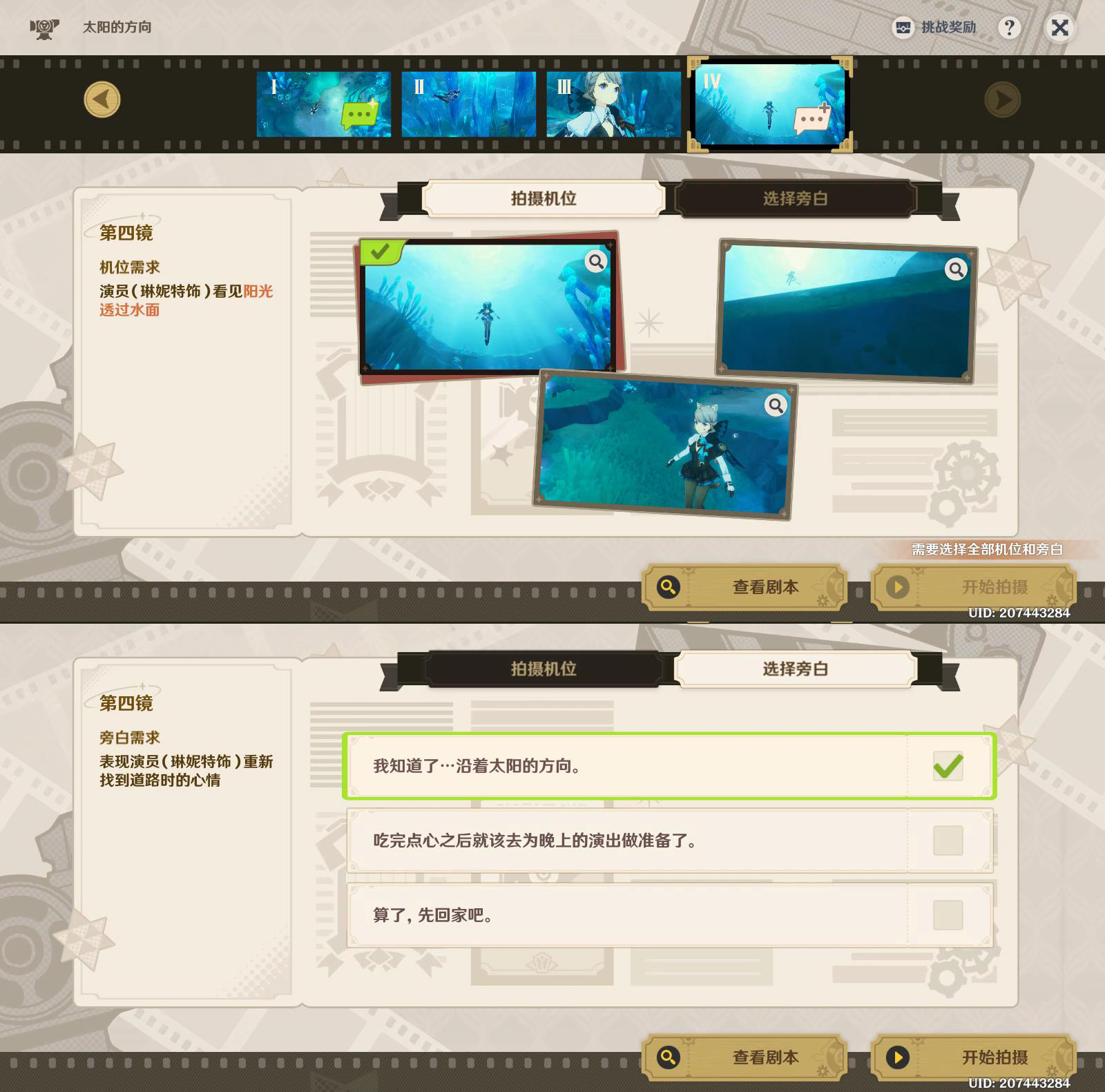 《原神》巧像入帧第一关玩法分享_通关攻略