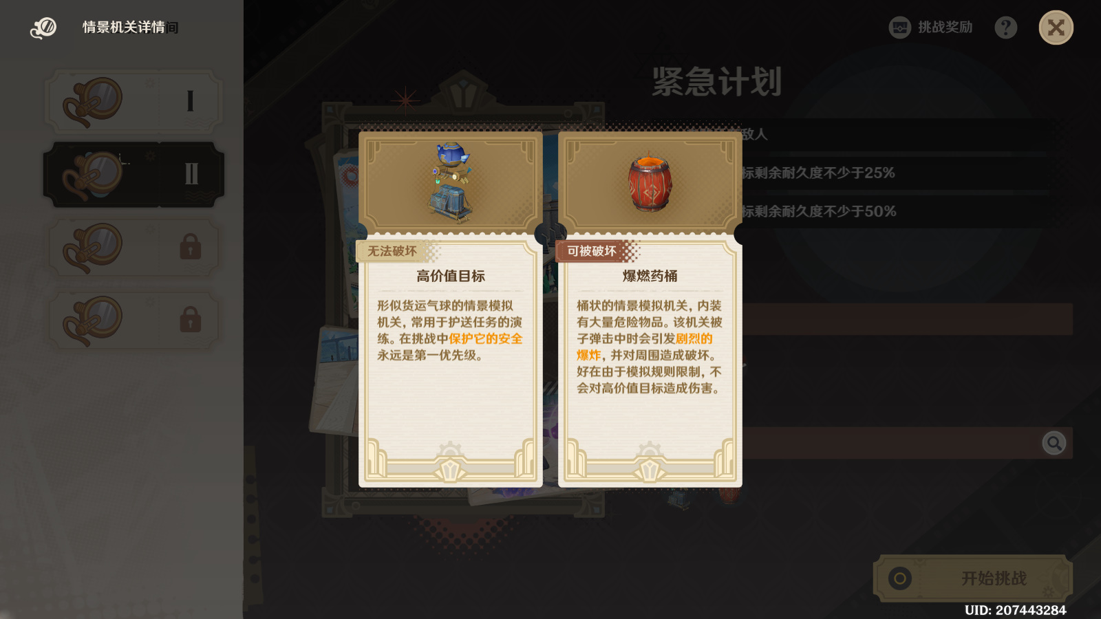 《原神》千步拦射角分间第二关攻略_通关流程