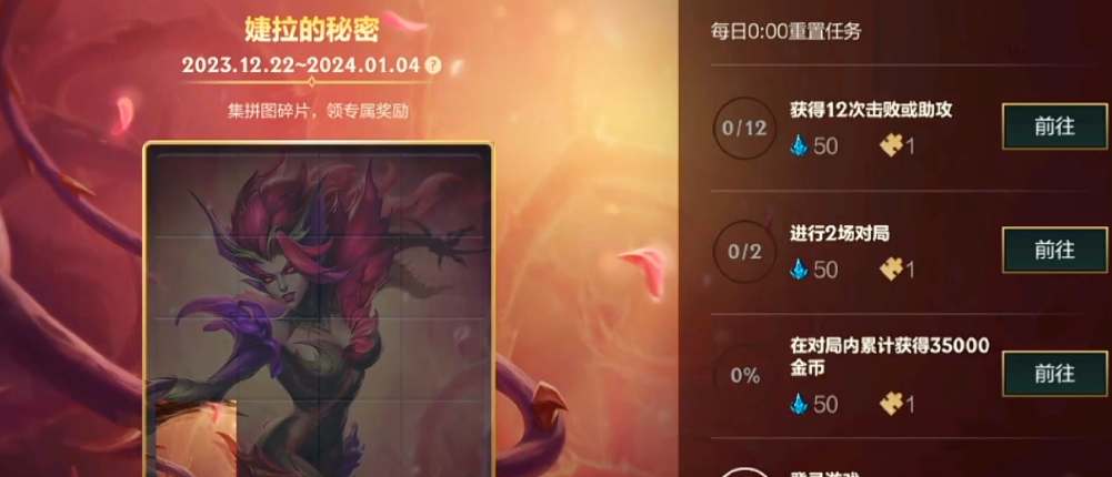 英雄联盟手游婕拉的秘密拼图活动通关教程_英雄联盟手游婕拉的秘密拼图活动攻略