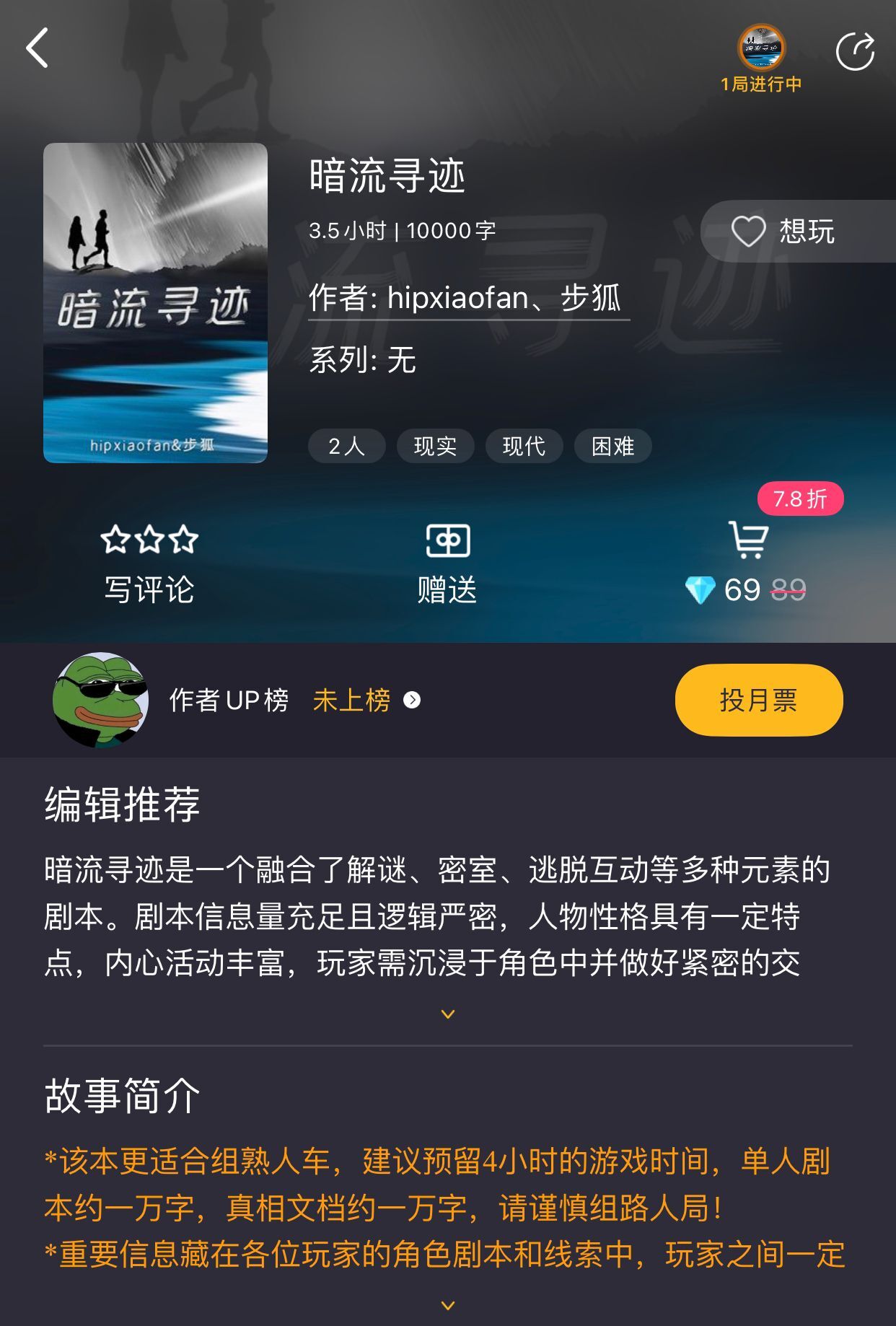 《百变大侦探》暗流寻迹真相答案攻略