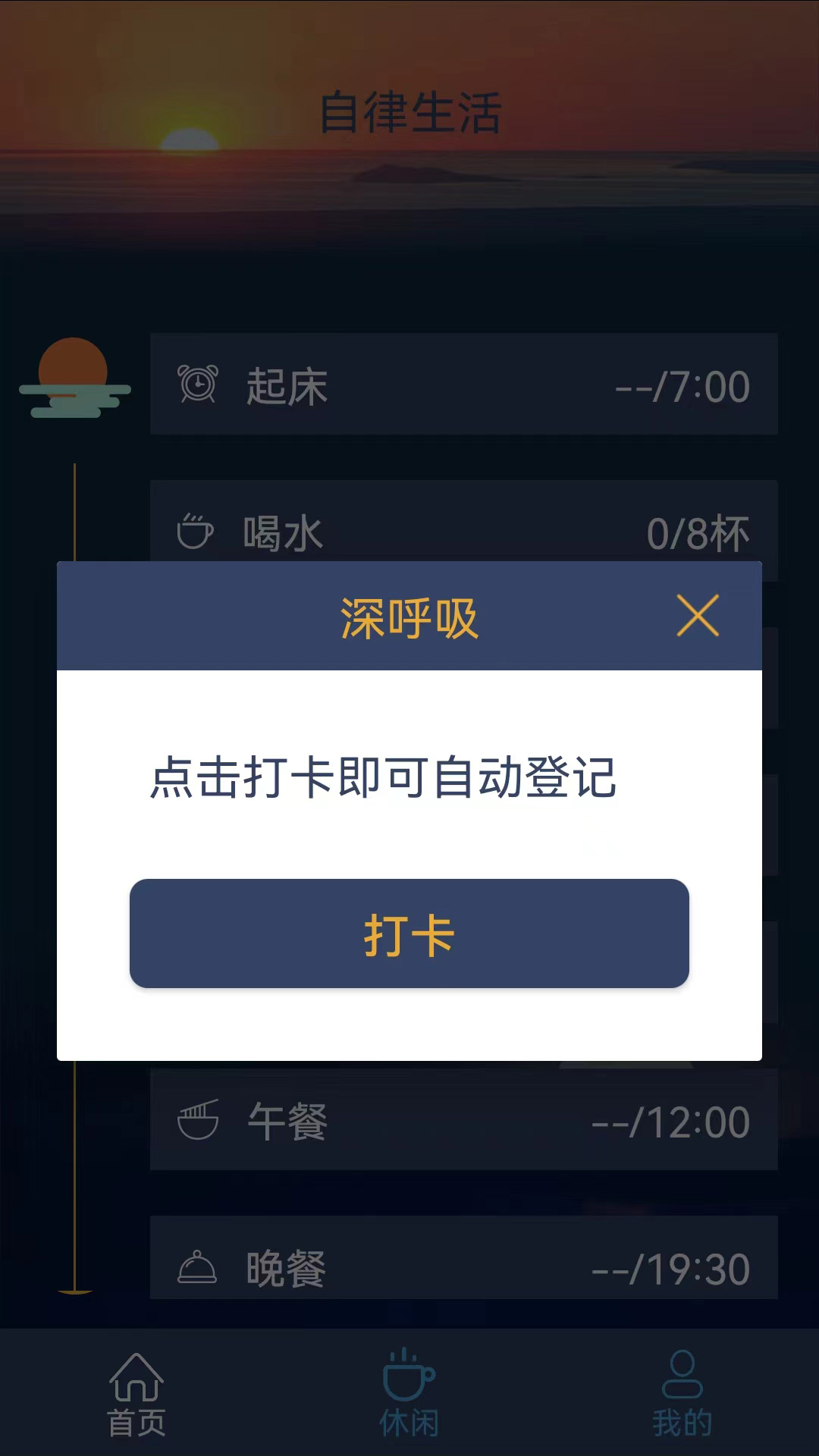 食尚自律生活2023安卓最新下载