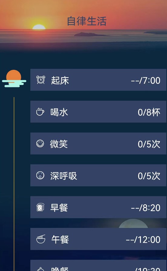 食尚自律生活2023安卓最新下载