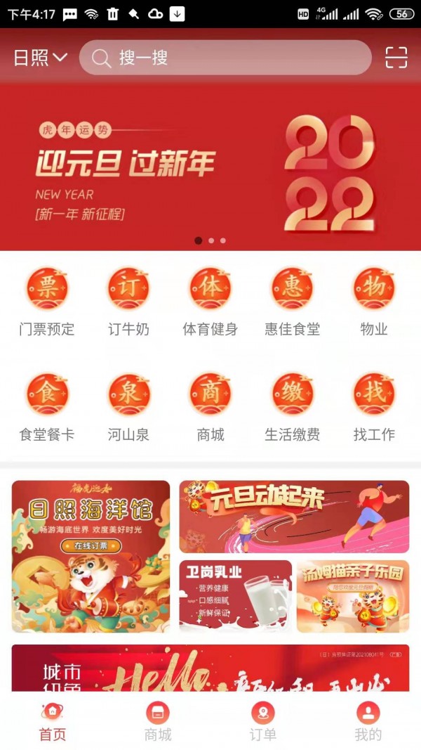 在日照惠生活-插图1