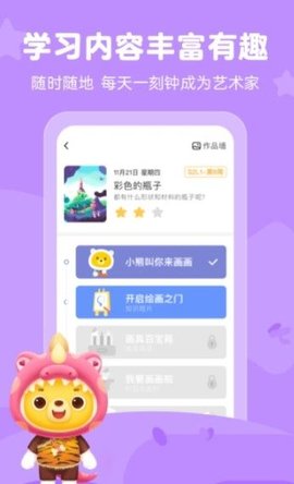 小熊艺术ai课教学平台官方版