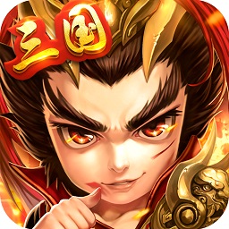 运筹三国游戏安卓版下载安装