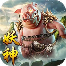 妖神录吞噬安卓下载2024