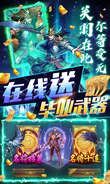 无双三国游戏安卓版最新版