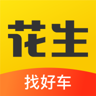 花生找车APP最新版