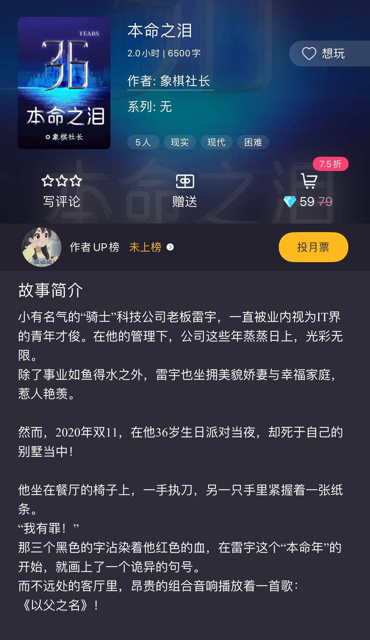 《百变大侦探》本命之泪真相答案攻略大全