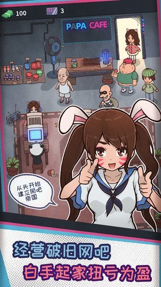 网吧模拟器1.2.6破解版下载2024版