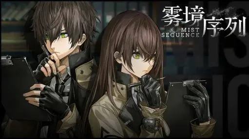《雾境序列》雾防作战怎么解锁_雾防作战解锁条件