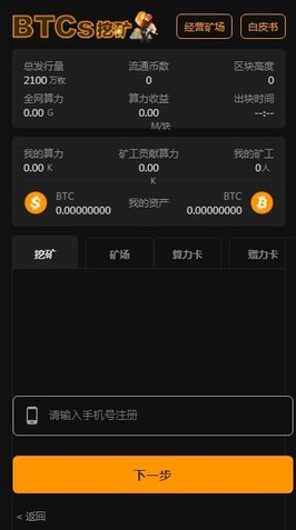 BTCS挖矿官网2023版下载