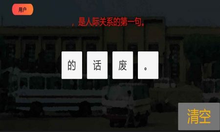 80流行语2024最新版本安卓版