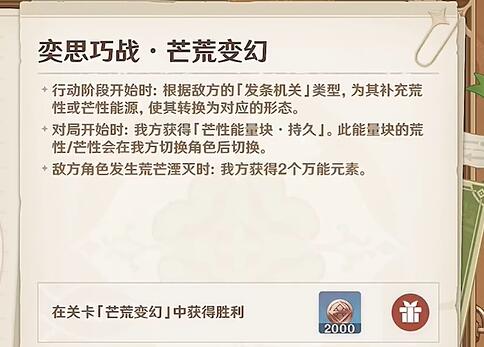 《原神》铸境研炼奕思巧战芒荒变幻玩法_任务攻略