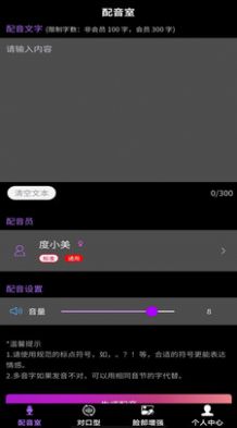 对口型视频配音大师最新安卓2024下载