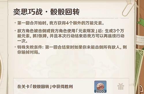 《原神》铸境研炼奕思巧战骰骰回转玩法_任务攻略