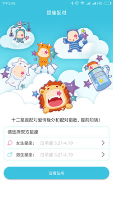星座与爱情测验最新安卓2024版