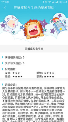 星座与爱情测验最新安卓2024版