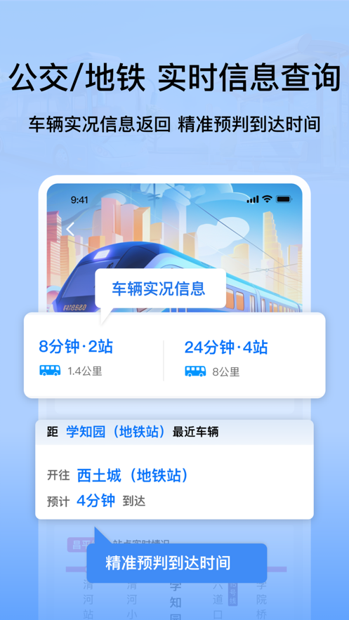 掌上公交地铁实时查询下载最新app