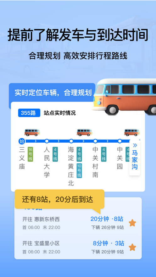 掌上公交地铁实时查询下载最新app