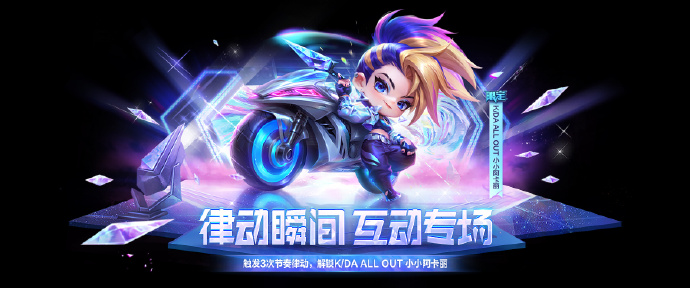 金铲铲之战律动瞬间互动专场活动怎么玩