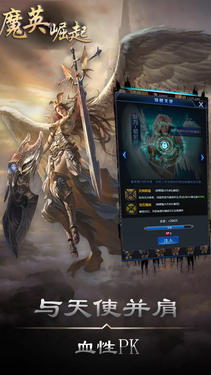 魔英崛起魔域版app安卓版