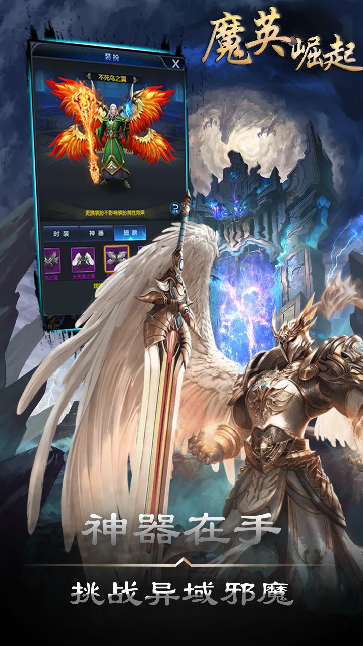 魔英崛起魔域版app安卓版