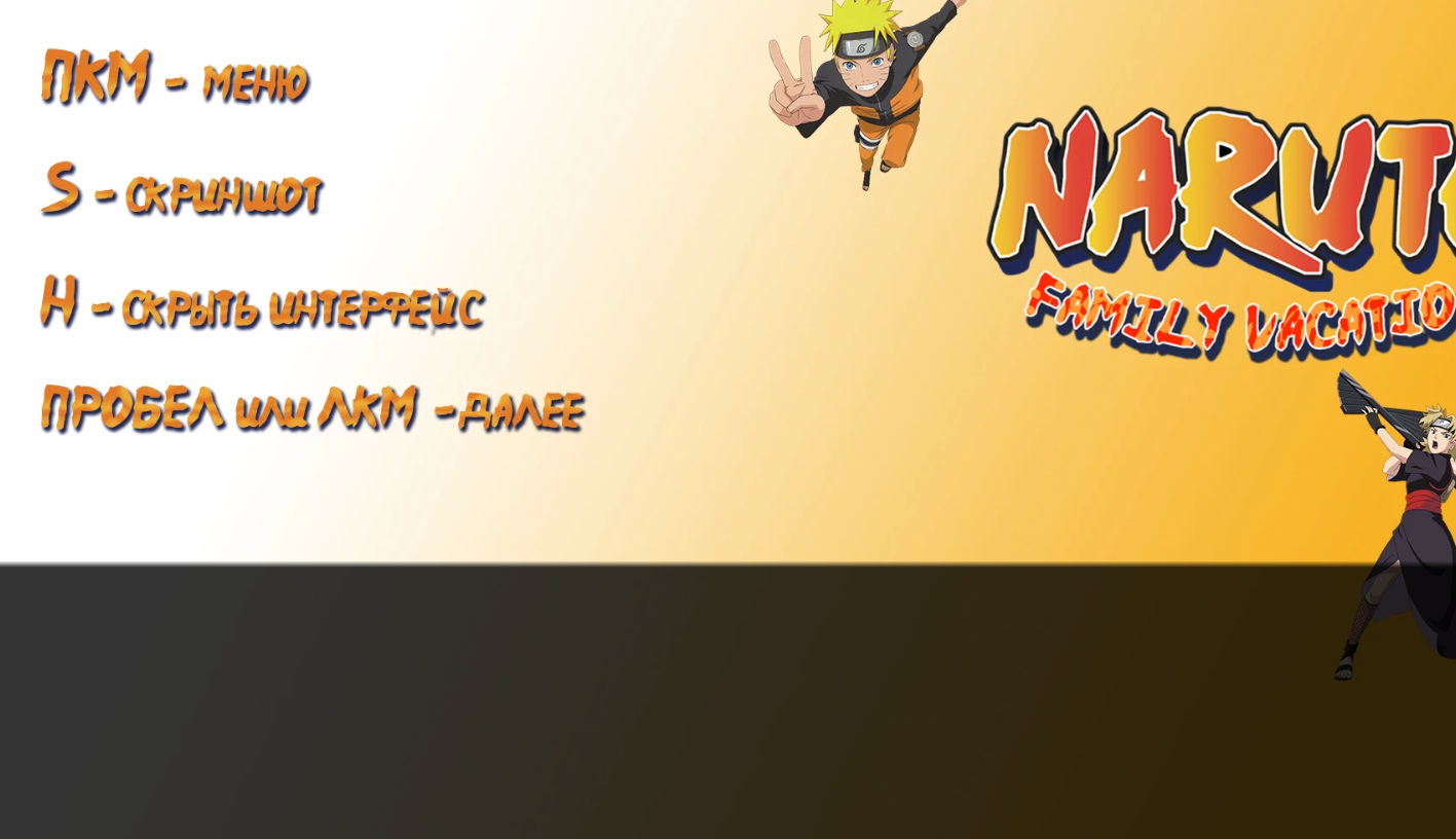 鸣人的假期3.0官方版